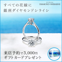 ダイヤモンドシライシ