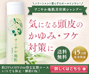 美容液シャンプー