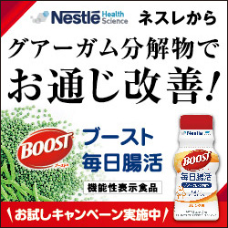 BOOST毎日腸活