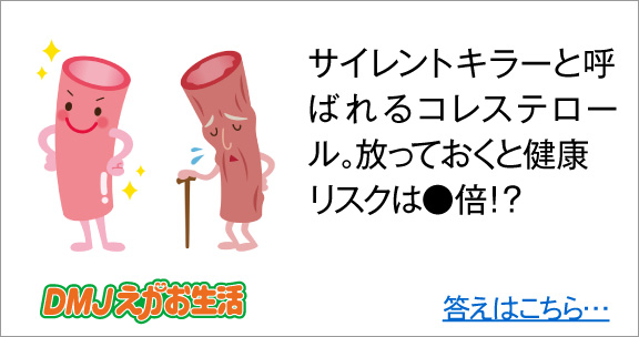 コレステ生活