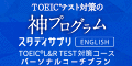 スタディサプリENGLISH