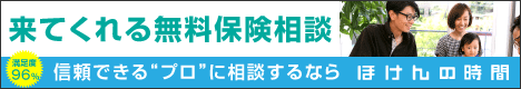 ほけんの時間