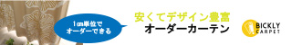 カーテン