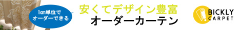 カーテン