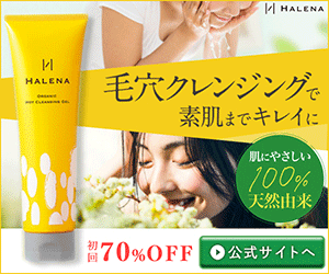 HARENAハレナ ホットクレンジングジェル