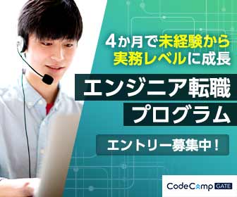 CodeCampGATE（コードキャンプゲート）