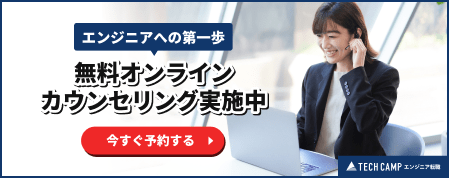 テックキャンプ