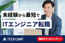 テックキャンプ
