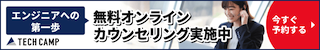 テックキャンプ