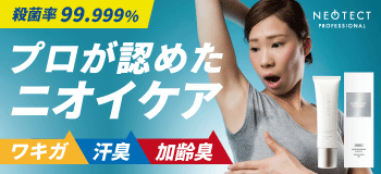 ネオテクト