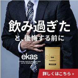 【エカス】定期コース