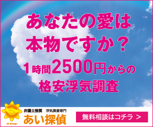 あい探偵　大阪支社