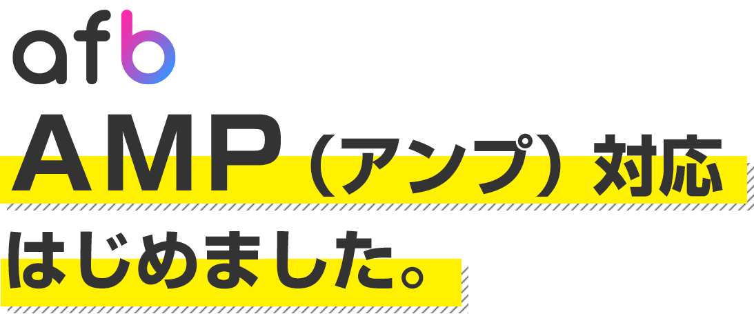 アンプ対応はじめました。