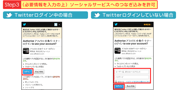 【Step3】（必要情報を入力の上）ソーシャルサービスへのつなぎ込みを許可