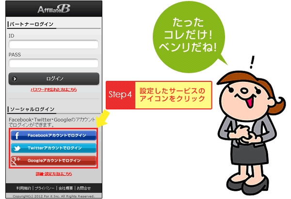 【Step4】設定したサービスのアイコンをクリック