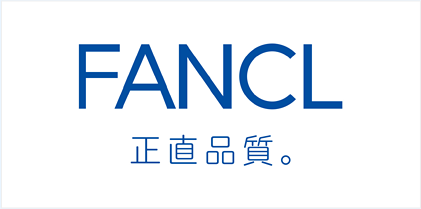 FANCEL正直品質