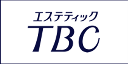 エステティックTBC