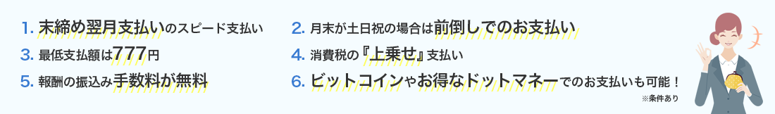 afbの報酬をもらうメリット一覧