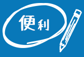 便利